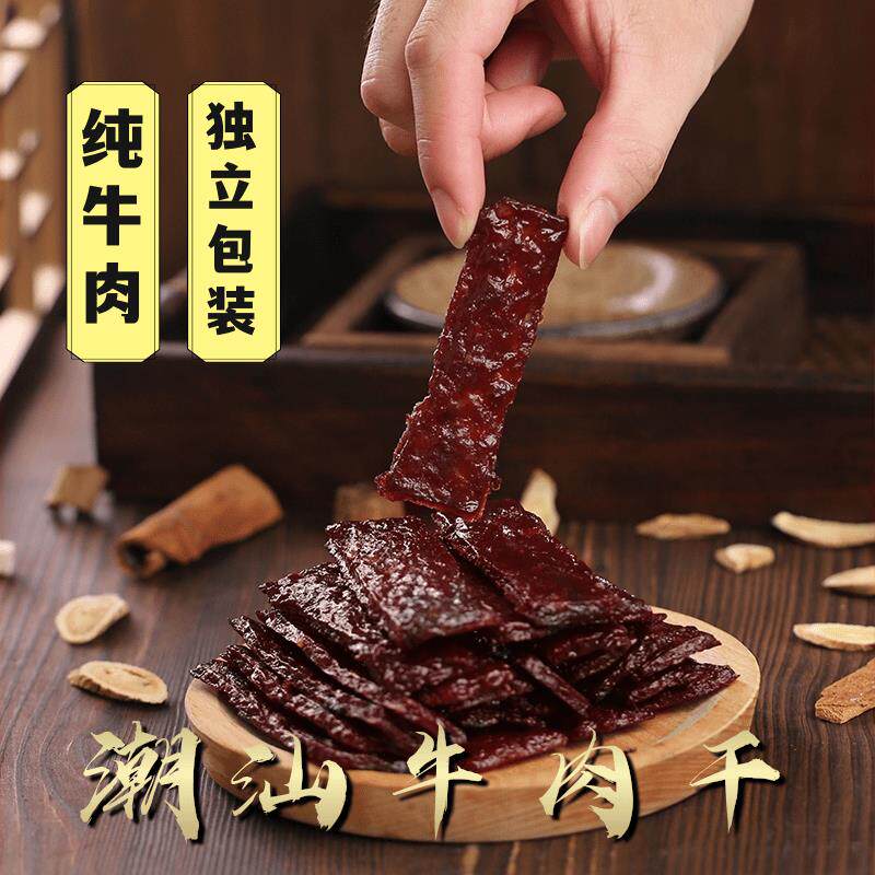 祥记手撕潮汕牛肉干条零食特产原味黑椒单独小包装熟食真空