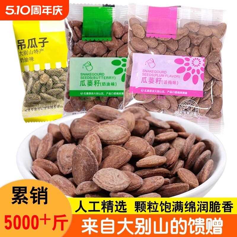 新疆包邮大别山瓜蒌子瓜蒌籽瓜子吊瓜子葵花子瓜子仁奶油味话梅袋