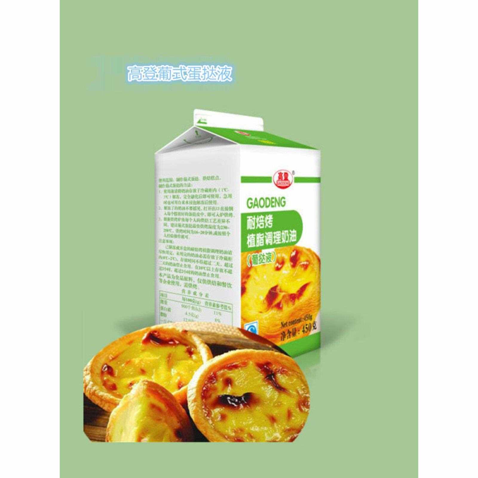 包邮蛋挞液葡式蛋挞皮套餐 半成品手工蛋挞皮淡奶油 葡式蛋挞水