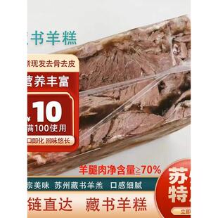 苏州藏书羊肉羊糕500g吴穹特产年货冷炼包邮即食羊肉冻羊羔肉熟食