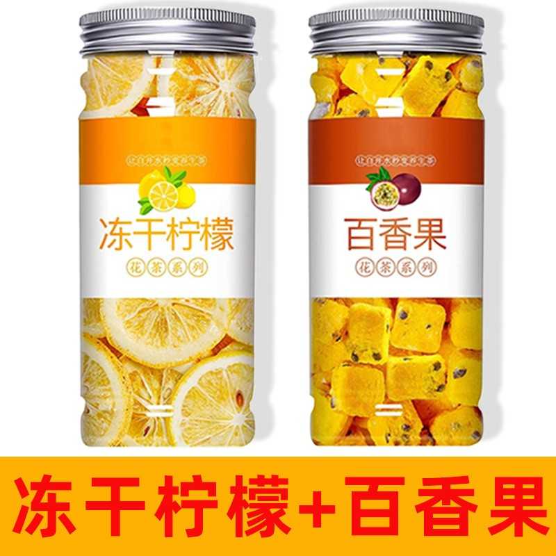 水果茶金桔柠檬百香果茶花茶冻干柠檬片青桔包冲饮冷泡水喝的东西