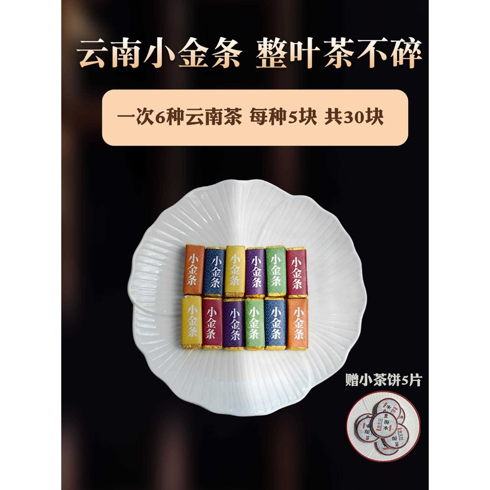新疆包邮云南特产糯米香冰岛熟普生普晒红白茶6种组合小金条试喝