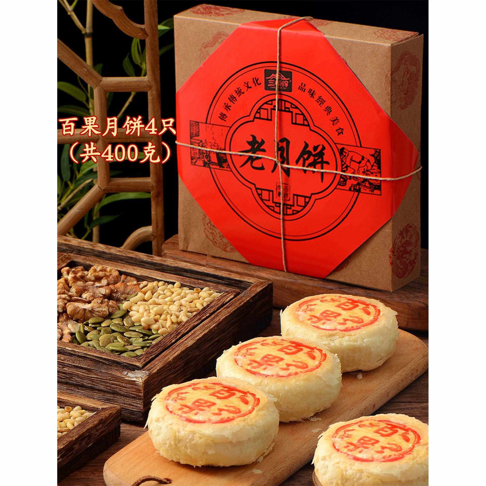 苏式五仁百果酥皮中秋月饼经典老式手工新鲜江南特色糕点送礼盒装