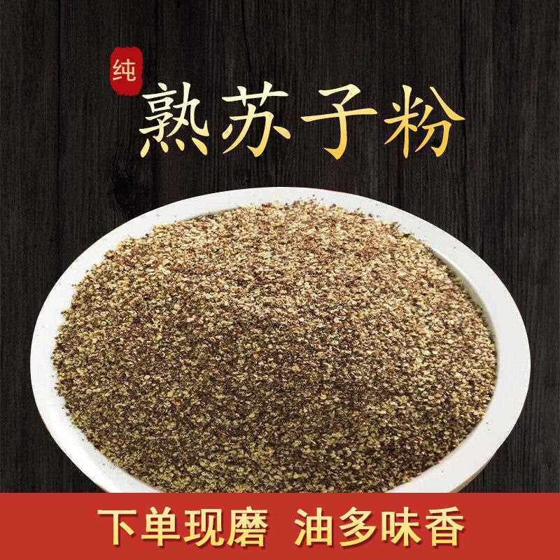 500g包邮东北纯熟苏子籽粒粉商用食用烧烤撒料韩国烤肉馅料脊骨汤
