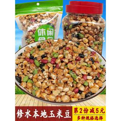 新疆包邮玉米杂粮修水特产炒青豆花生米炒货豆类制品江西休闲零食