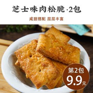 海盐芝士肉松脆千层方块酥休闲下午茶饼干零食网红食品咸香味小吃