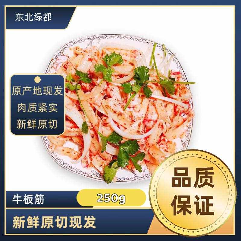 东北齐齐哈尔烤肉 牛板筋 新鲜现宰牛肉 顺丰5份包邮 送蘸料