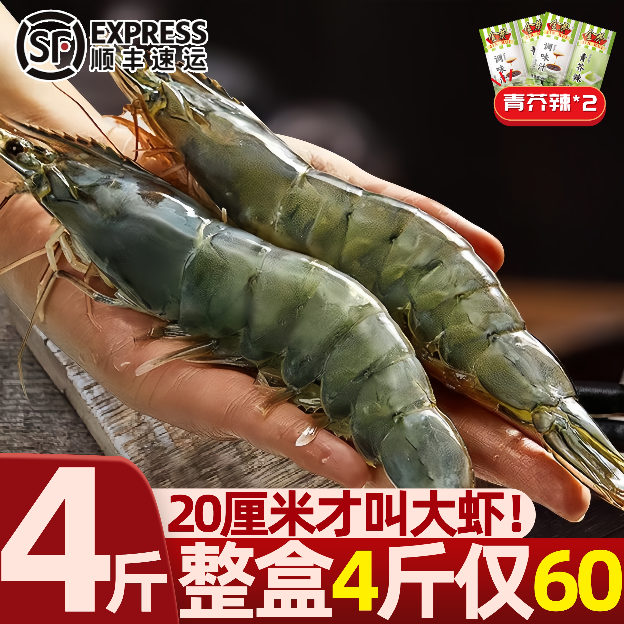 青岛大虾鲜活冷冻4斤装批发