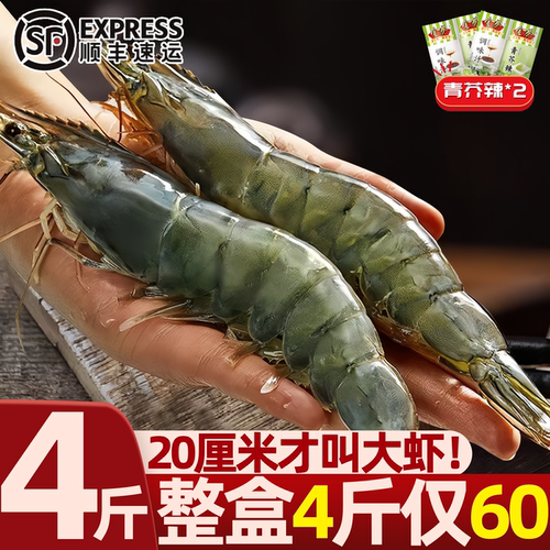 青岛大虾鲜活冷冻4斤装批发