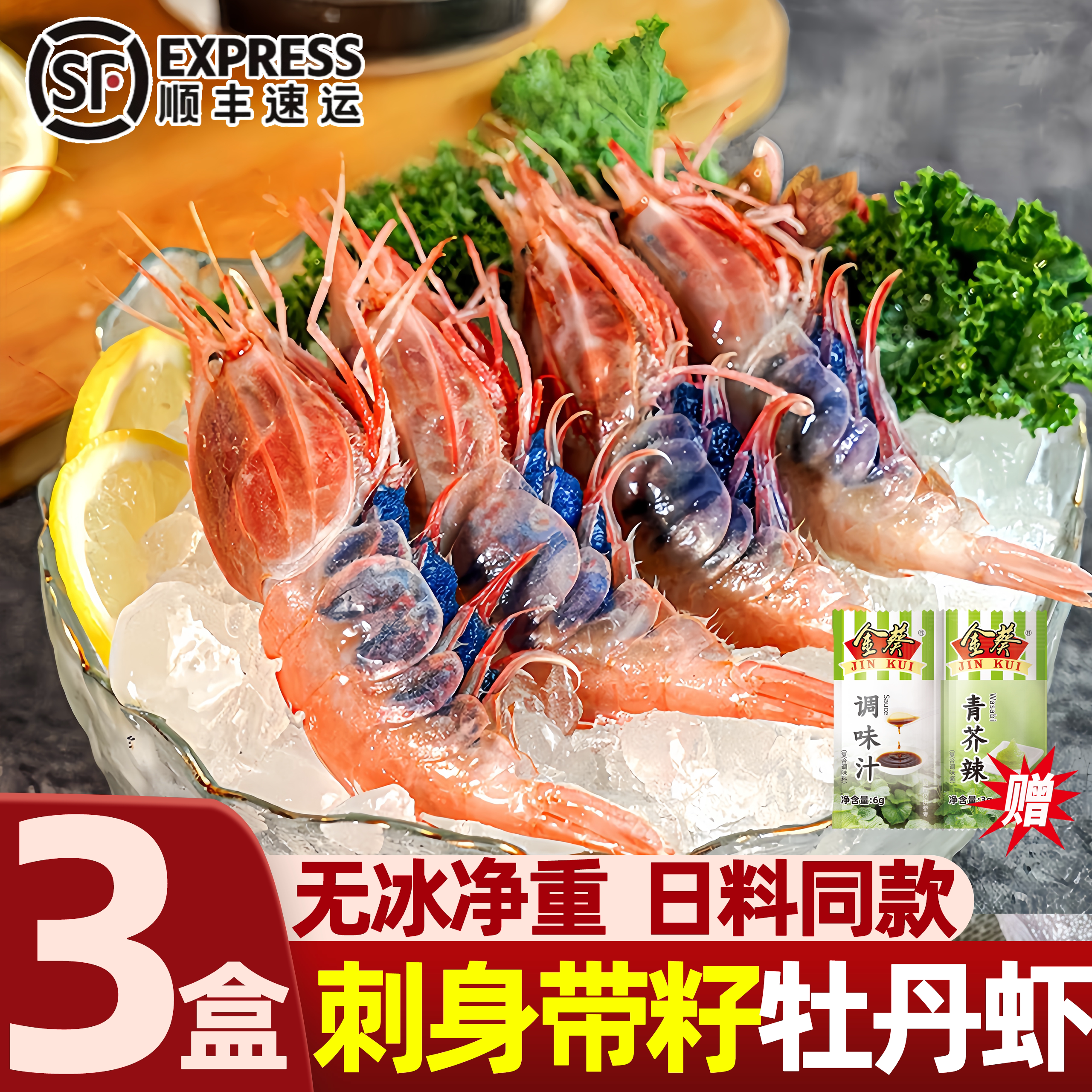 大海十三无冰刺身级超大牡丹虾
