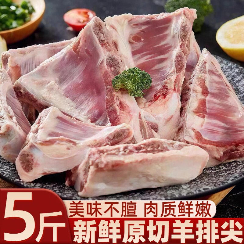 新鲜现切冷冻羊排边冰鲜羊排尖