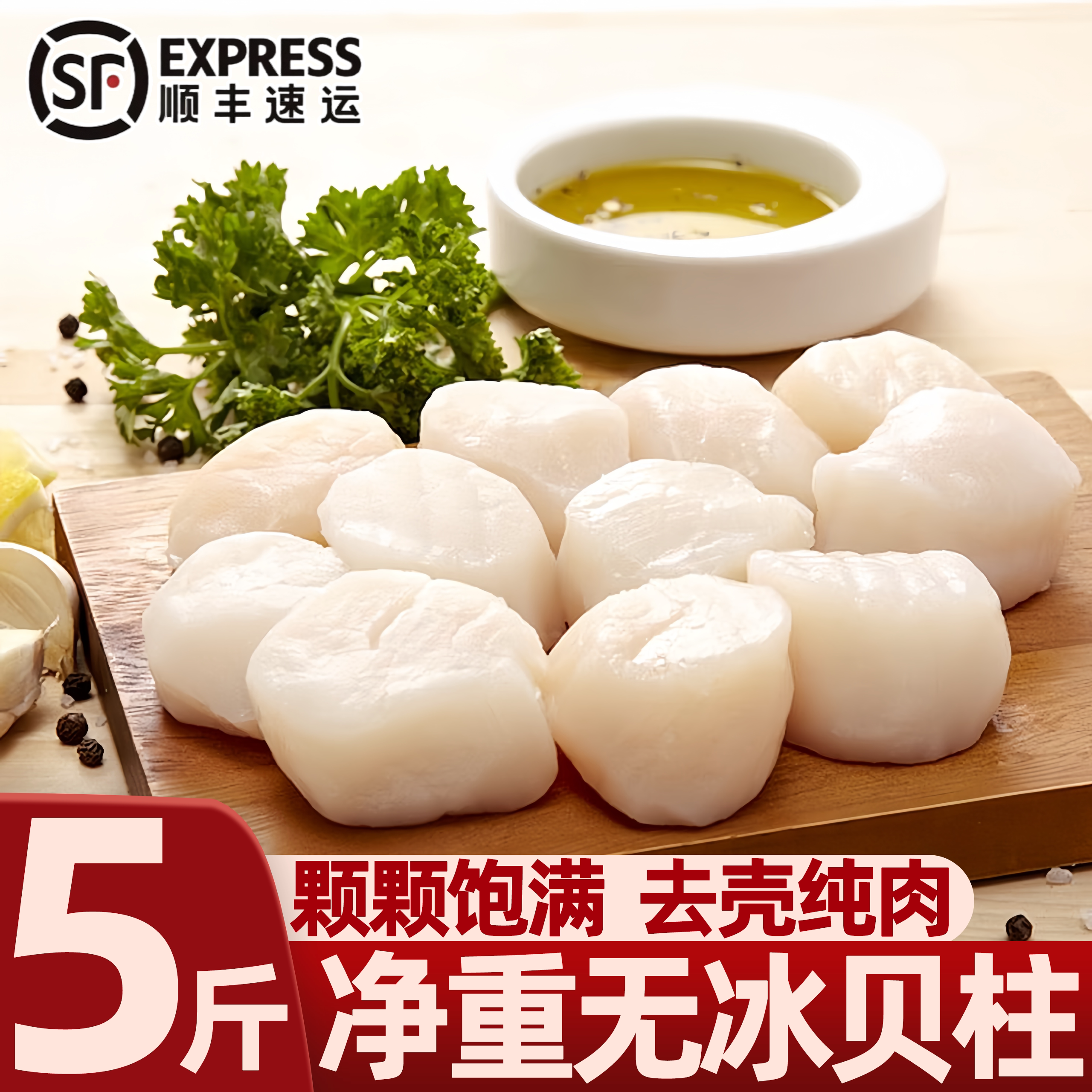 山东青岛鲜剥冷冻扇贝柱批发