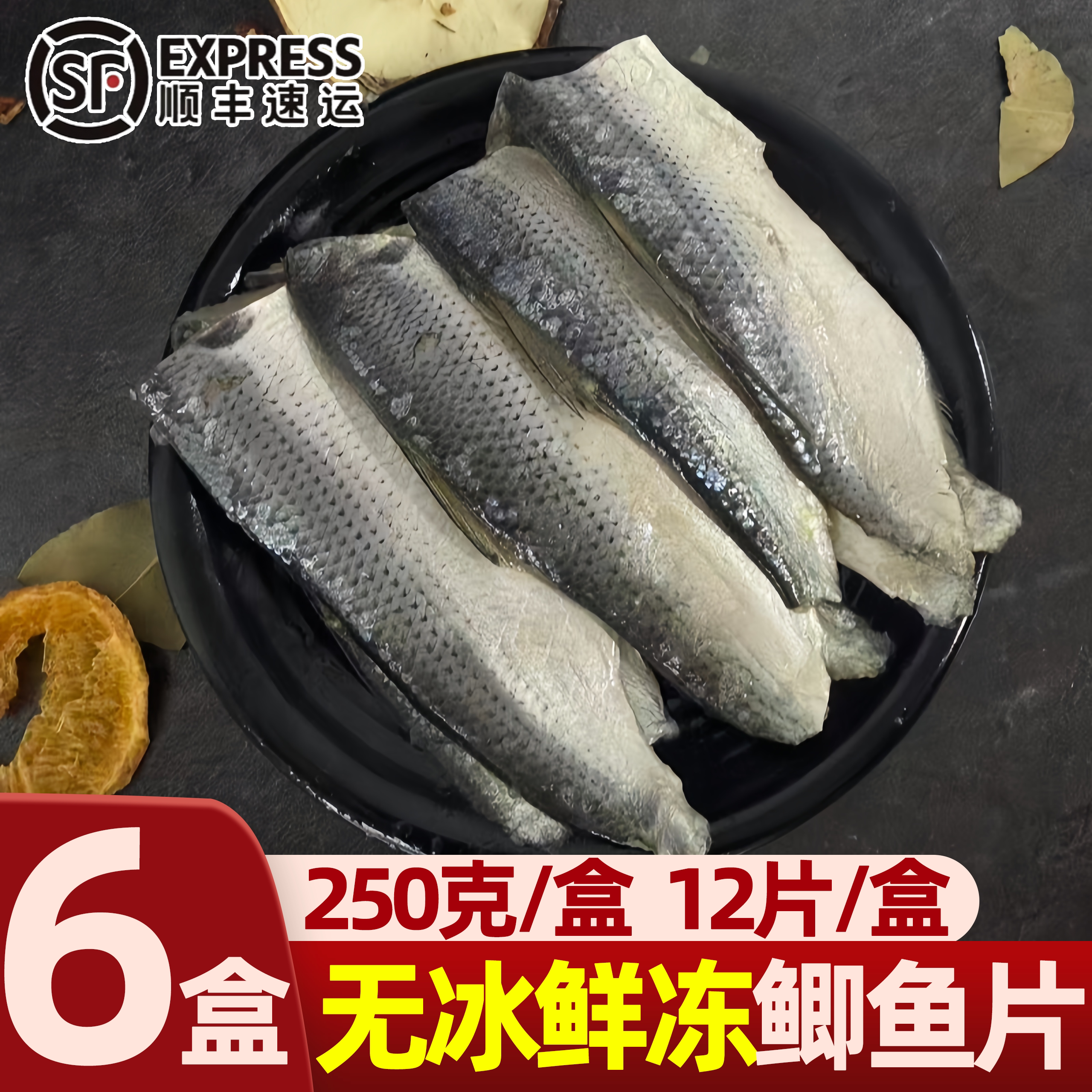 无冰海捕海鲫鱼片刺身日料批发