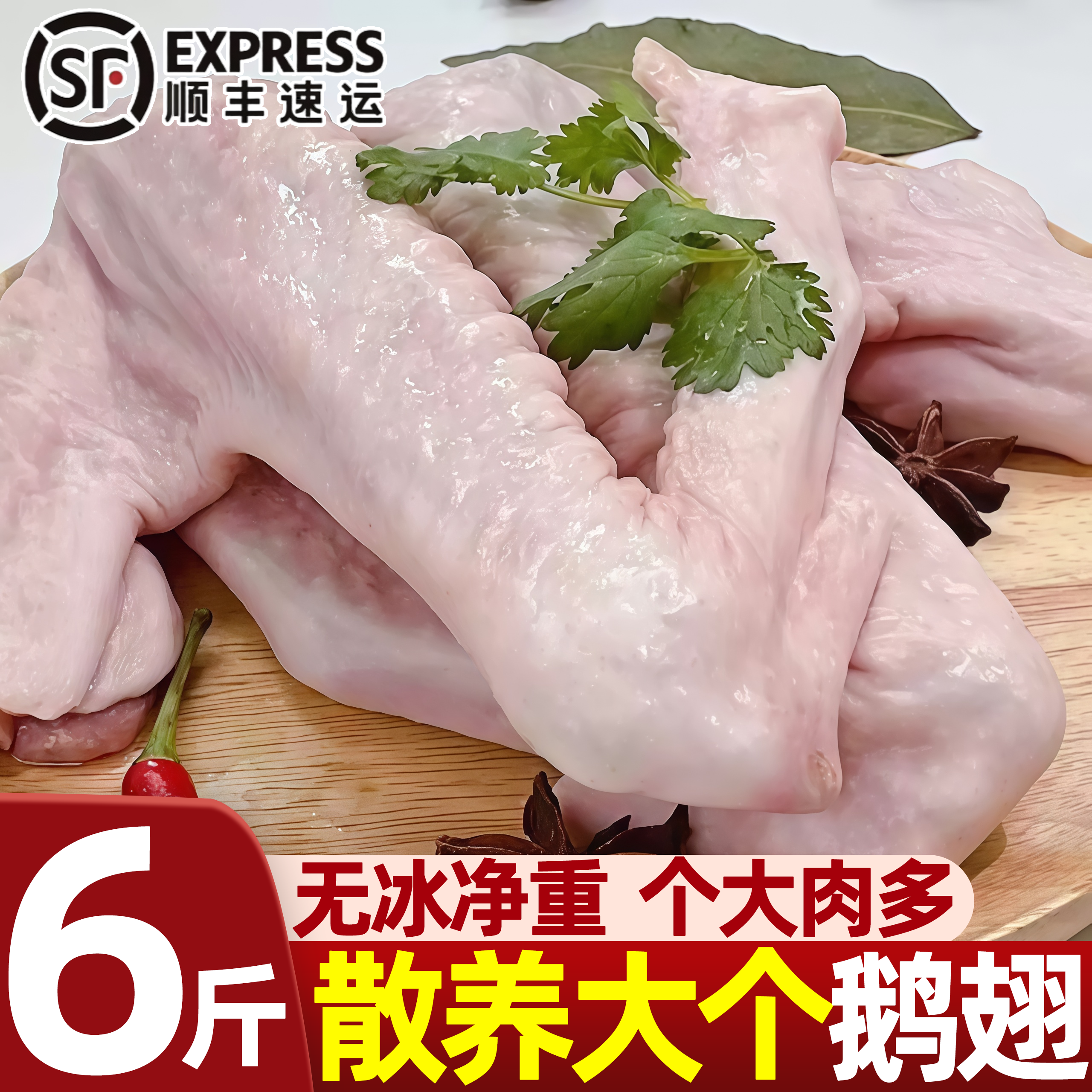 散养现杀无冰多肉鹅二节翅