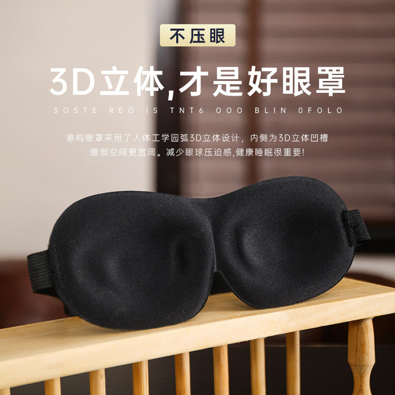 速发眼用遮光睡眠专罩护眼睛罩缓解眼疲神禁欲系真丝男午睡觉劳器