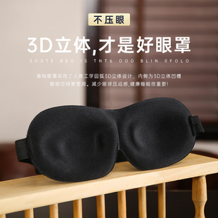 速发眼用遮光睡眠专罩护眼睛罩缓解眼疲神禁欲系真丝男午睡觉劳器