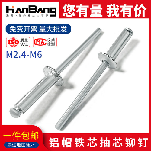 速发抽芯圆钉宏挺铝制加铆平圆头拉铆钉开口型扁铆头抽芯长钉M.2M