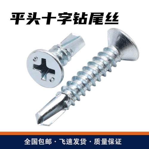 速发直销新款自十字平头钻尾螺丝沉头燕尾丝自钻螺丝钉燕尾钉斤攻