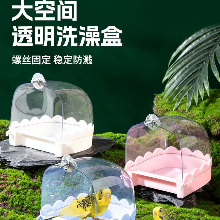 速发鸟鹦外挂洗澡盒洗澡盆洗澡碗用鹉玉鸟澡盆澡碗浴沙盒浴盆沙鸟