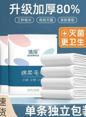 速发酒店一次用毛巾单独包装旅行旅游双人加厚洗漱性品隔携便脏套