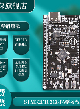 速发ST板2F18C0T6开发M STM2系统板 升级款C8T6核心板 ISP一键下