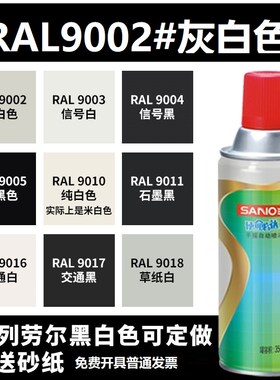 速发喷自尔001米白黄r705浅灰色劳R机械修补漆喷漆防锈油漆