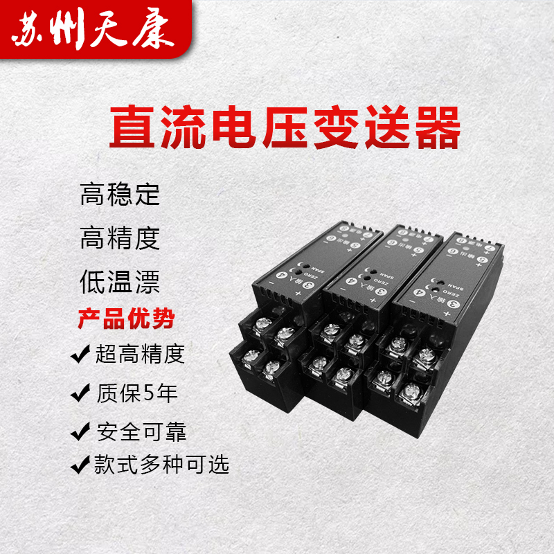 速发0-2vMA变0-50信号隔离器隔离转送器