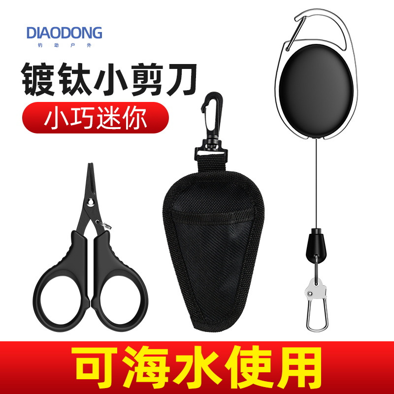 速发镀钛路亚钓马小剪刀大力鱼铅Pe线绑皮多功能迷你垂钓剪子