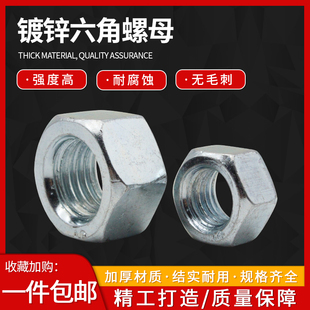 速发8.8级镀锌螺母GB6170六角螺帽86镀锌母螺杆螺母M6M8M级0