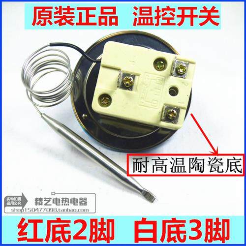 速发开水器温控器温控开关器制控电炸炉电饼铛烤箱旋钮温控110度0