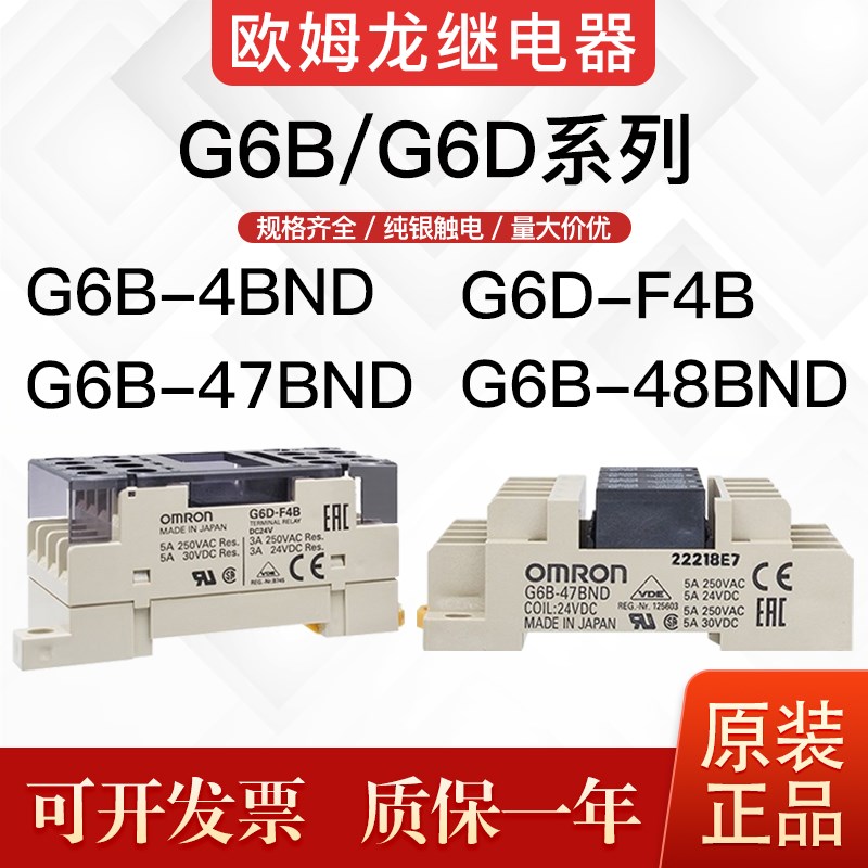 速发欧姆4终端6电器模组G6B-龙7BD G6B-4BD底座G继D-F4B 24V1174P