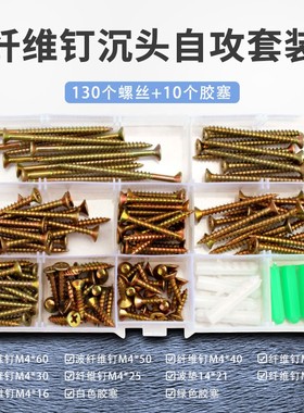 速发盒攻螺丝套自 十字沉平头自攻螺丝钉 带螺丝装M4家用装修加硬