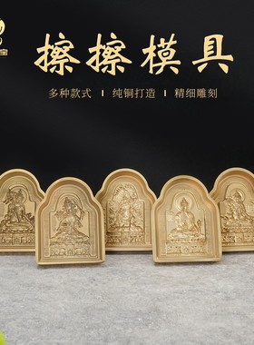 速发铜摆件擦擦佛像模迦莲师度檫财神文殊菩萨释具摩尼母檫西藏纪