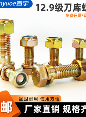 速发旋耕机刀片刀库级用螺丝12.专高强度尼龙螺栓螺母配件