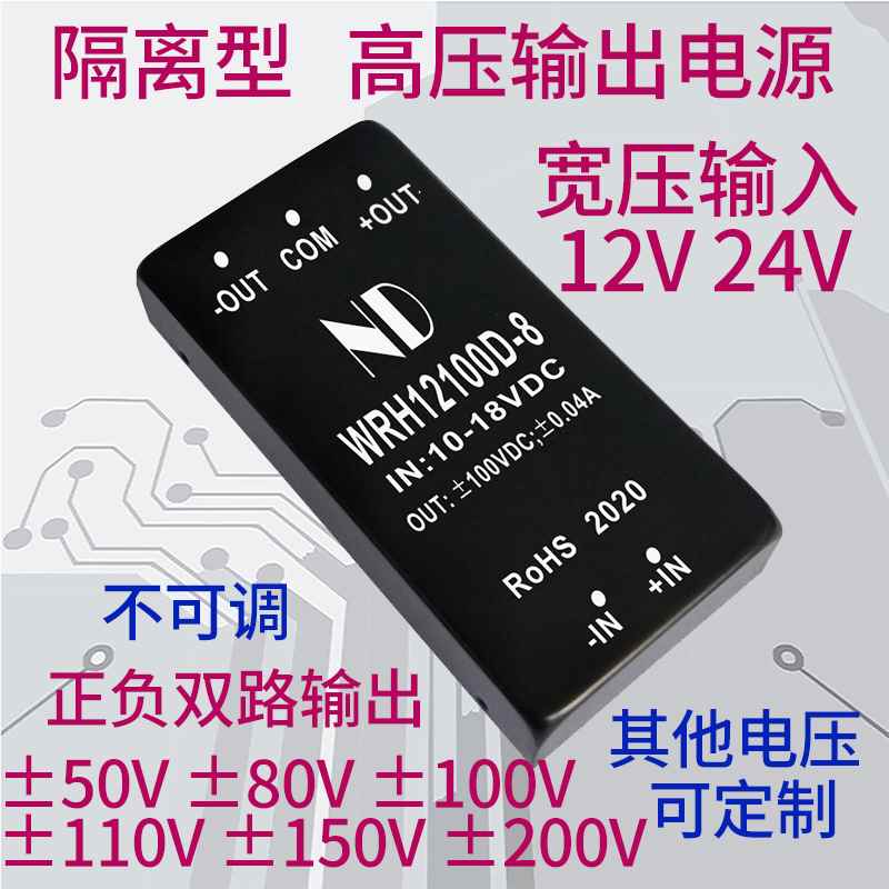 速发高压模块12V24V转正负50V100V150V200V超声升压隔离热销