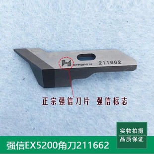 飞马EX富山锁边机宽上下刀片 速发杰克78E四线五线拷边机角刀 211