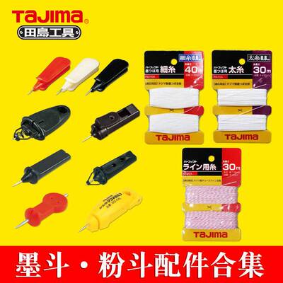 速发tima工具墨斗线粉粉配墨线斗线工定针小黑夹自动手木固建筑划