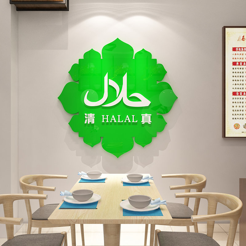 速发清真回民族饭店墙装饰贴纸画兰州拉面馆广告文化图玻璃门标志图片