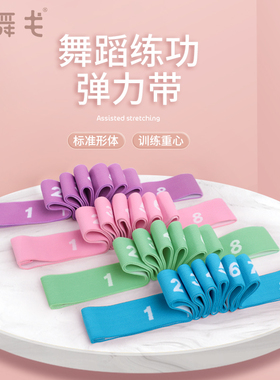 速发瑜伽拉力带儿童舞蹈专用伸展带拉丁分段带力弹健身拉筋训阻练