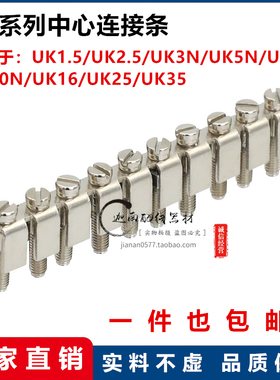 速发UK2.5F0线端子 5 6 1接排短接桥接件连接片子连接条BBI-10-6