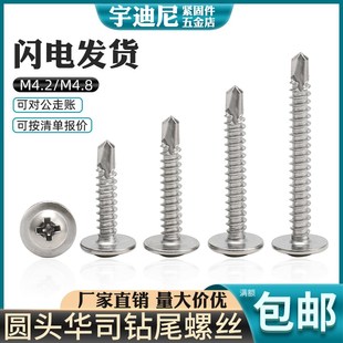 速发华司钻尾螺丝GB15自56十字大扁头8钻螺栓国标自攻燕尾螺钉M4.