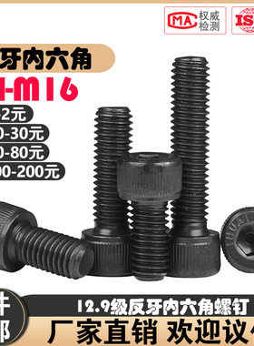 速发12.级反牙内六角M丝左旋反丝螺栓左牙杯螺倒牙反扣丝M4头5M6-