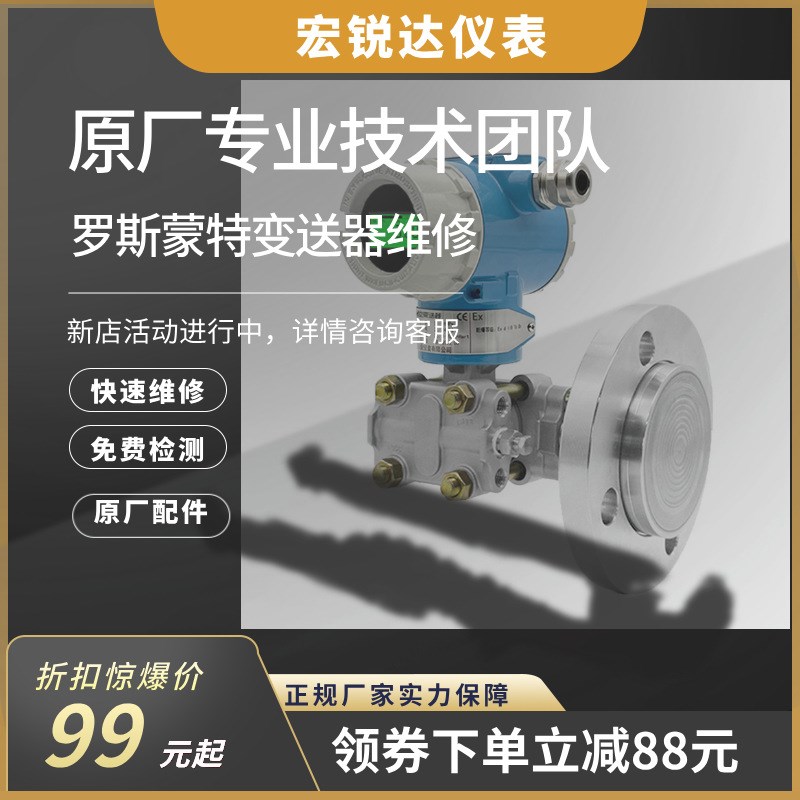 速发罗斯蒙特压力变送器专维维修快维业修免费检测厂家维修变送器