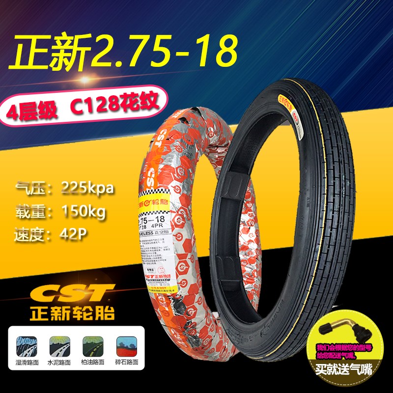 速发摩托车2.75-18 27车-18  男式125 托5前胎摩4PR