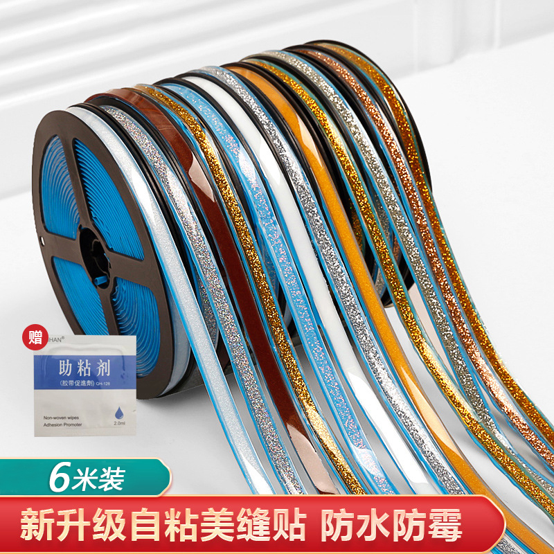 速发美缝贴条防水贴防霉家用瓦斯炉封边缘马槽缝隙条水桶边贴密封