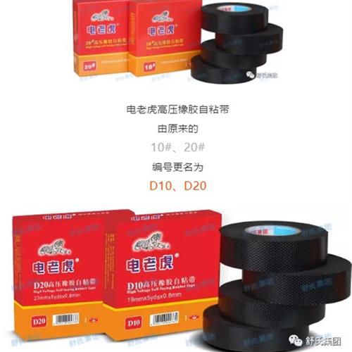 速发.舒氏九头鸟电老虎橡胶绝缘胶带耐高温电气高压电工防水自粘.