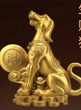 速发全铜金钱狗摆件生肖中家居客厅玄饰书房办公室装关工艺品狗式