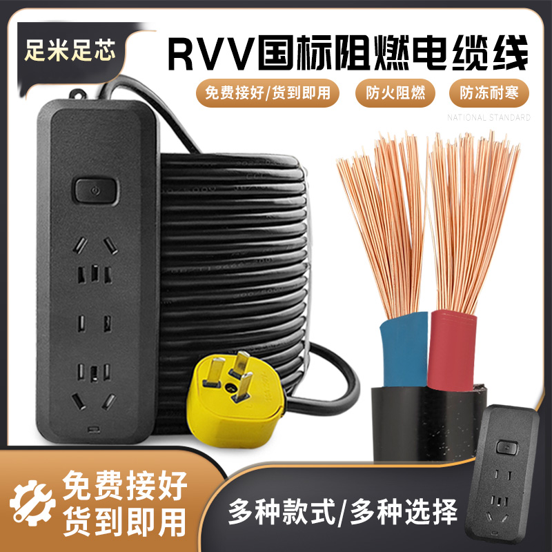 速发电缆线2芯RVV冻.5 2.5 4方平家用防水防1牛筋软电线护套线线