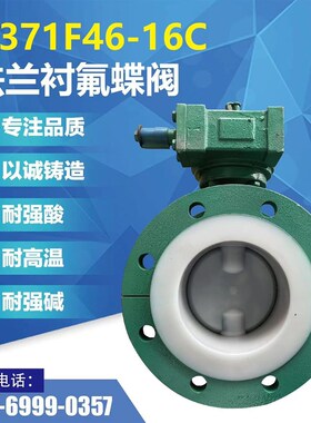 速发衬氟兰法蝶阀D41F46铸工涡轮衬四氟碟阀耐腐蚀耐高温化钢级蝶