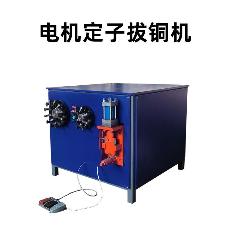 电机定子拔铜机小型定子拆解设备电风扇水泵电机定子拆解拔铜设备